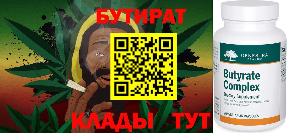 БУТИРАТ  Вход с VPN  Королёв  БУТИРАТ бутик 