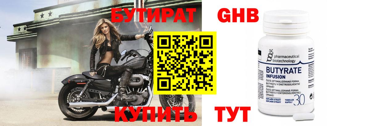 Бутират оксибутират Королёв