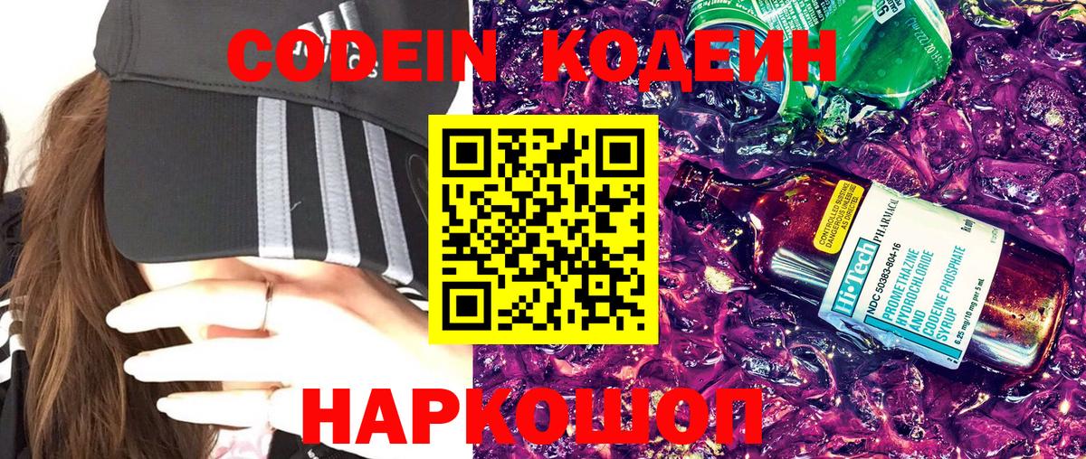 Кодеиновый сироп Lean Purple Drank  Вход с VPN  Королёв  Кодеиновый сироп Lean напиток Lean (лин) 