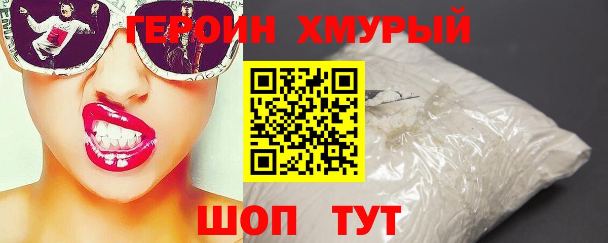 Героин  Вход с VPN  Королёв  Героин герыч 