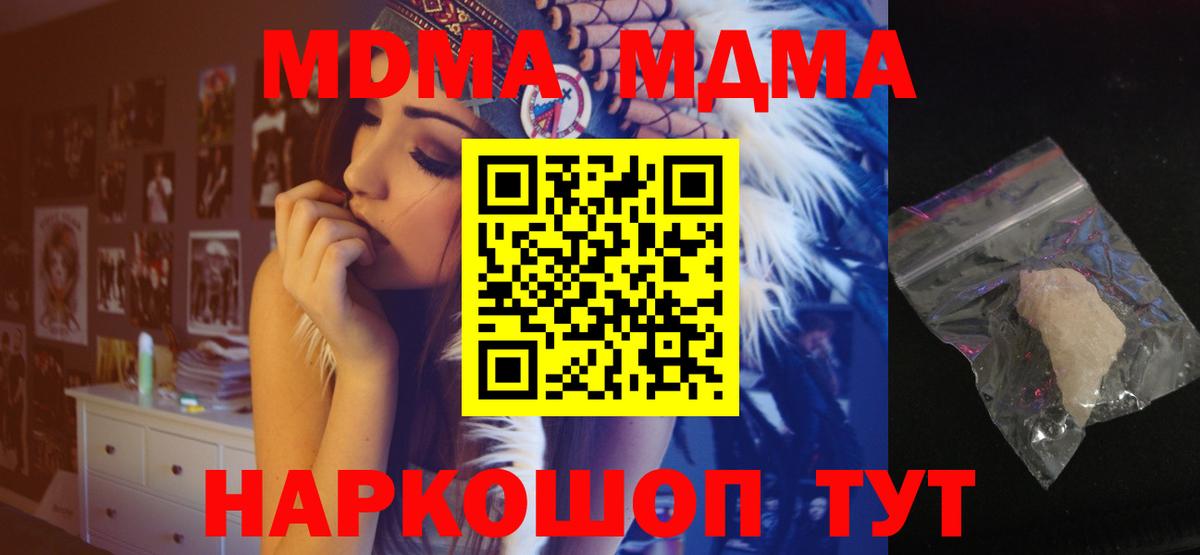 MDMA кристаллы Королёв