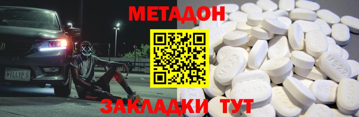 Метадон methadone Королёв